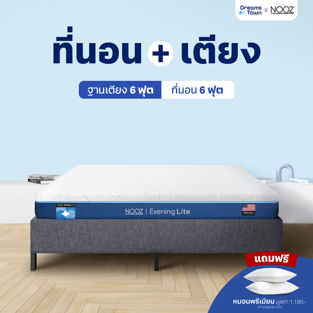 ที่นอนเมมโมรี่โฟม 6 ฟุต NOOZ EVENING LITE EVO  มาพร้อมกับฐานเตียง 6 ฟุต NOOZ PIXEL BED FRAME (ไม่มีหัวเตียง)_8